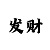 彩吧网排三试机号